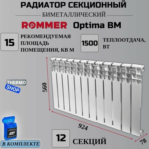 радиатор секционный биметаллический optima bm 500 12 секций параметры 560х924х78 боковое подключение сантехническая нить 20 м Радиатор секционный биметаллический Optima BM 500 12 секций параметры 560х924х78 боковое подключение Сантехническая нить 20 м