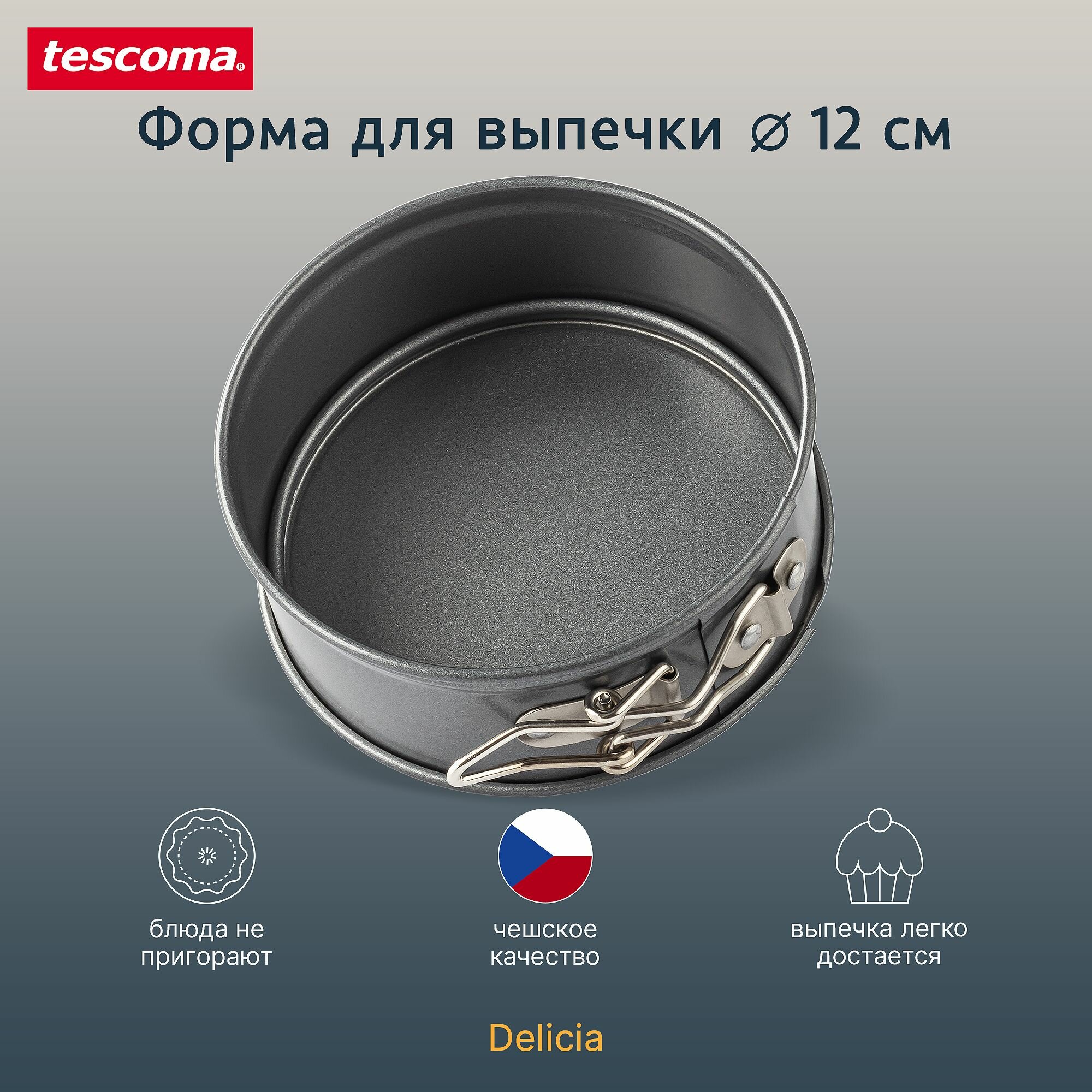 фото Форма разъемная для выпечки, 12 см, Tescoma DELICIA