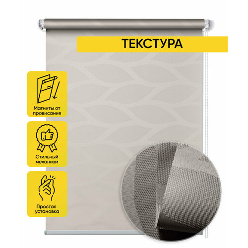 Рулонная штора с металлическим утяжелителем MROLLS BELLA св-коричневый 98 х 175 см