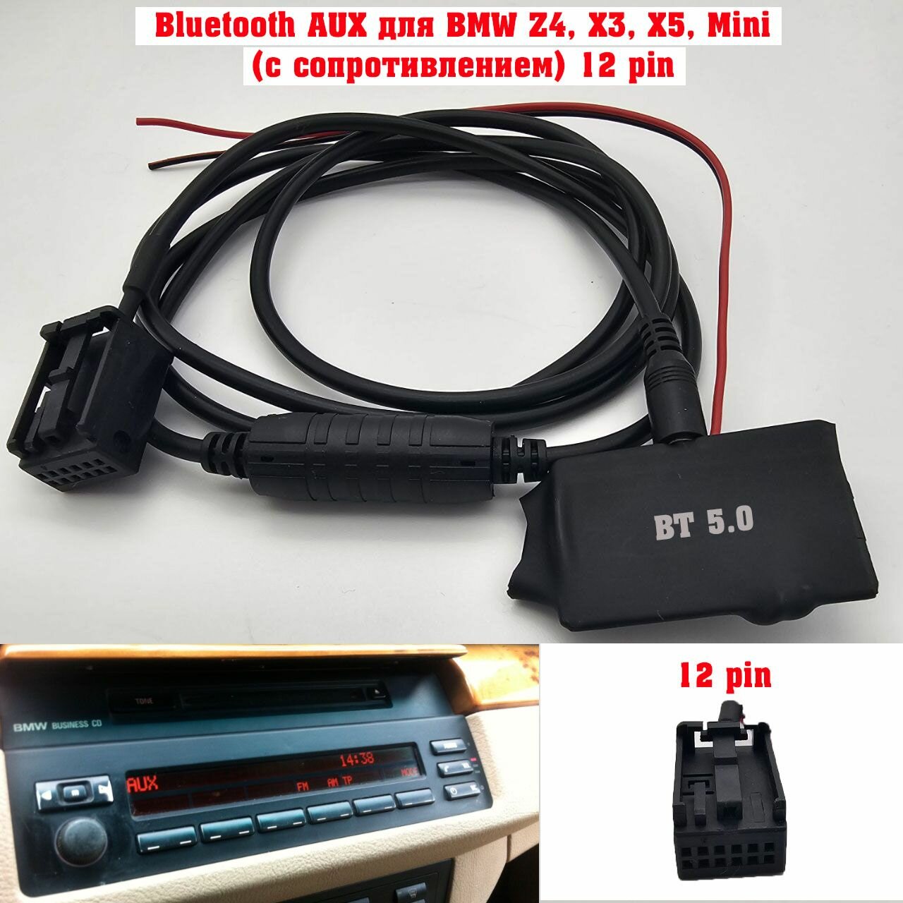 Bluetooth AUX для BMW Z4 X3 X5 Mini (с сопротивлением) 12 pin