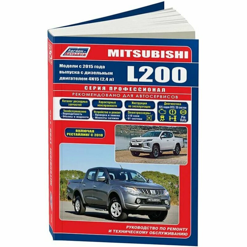 Mitsubishi L200. Модели 2015 года выпуска с дизельным двигателем 4N15 (2.4 л). Включая рестайлинговые модели с 2018 года выпуска - фото №6