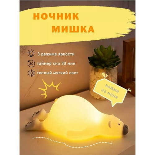 Ночник светильник лежачий медвежонок