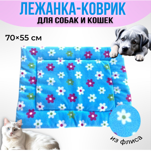 Лежанка для собак 70*55 см, лежанка для животных, лежанка для кошек, товары для животных