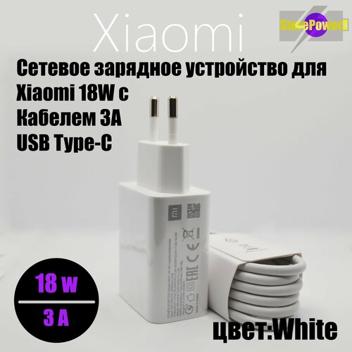 Сетевое зарядное устройство для Xiaomi с USB входом 18W (MDY-10-EF) в комплекте с кабелем USB-Type C 3A, цвет: White