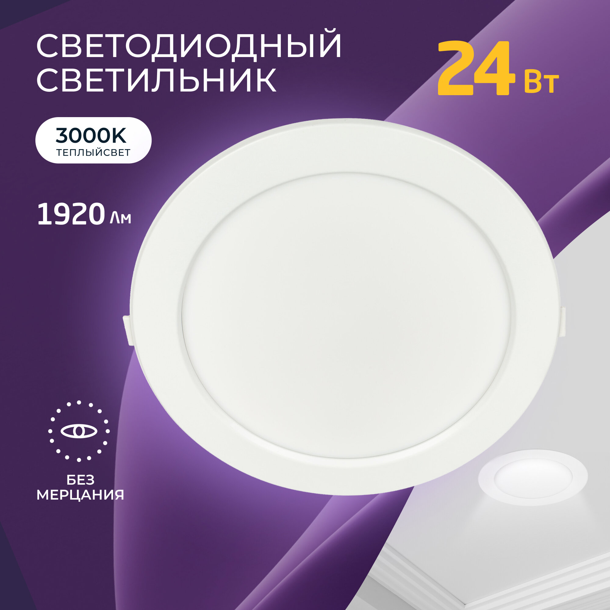 Встраиваемый светодиодный светильник HIPER H981-2 / LED / 24 Вт / 3000К