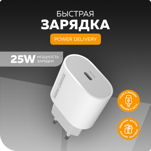 Сетевое зарядное устройство 1Type-C 3.0A PD 25W быстрая зарядка More choice NC65 White