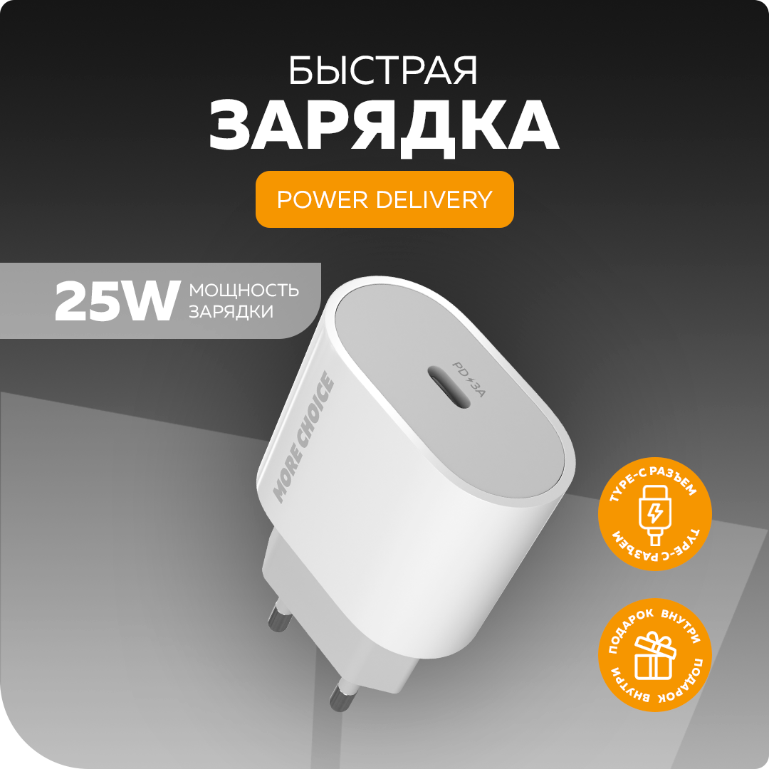 Сетевое зарядное устройство 1Type-C 3.0A PD 25W быстрая зарядка More choice NC65 White
