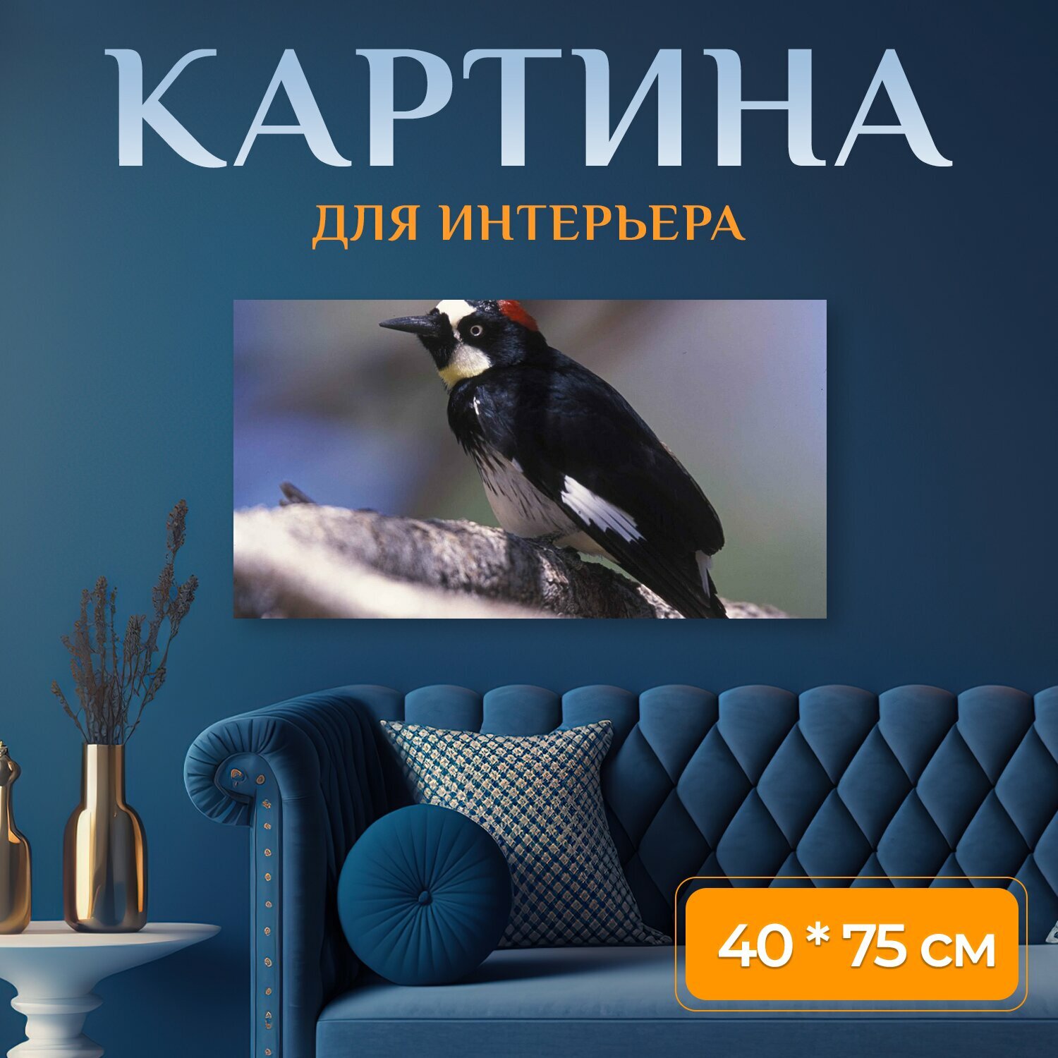 Картина на холсте 