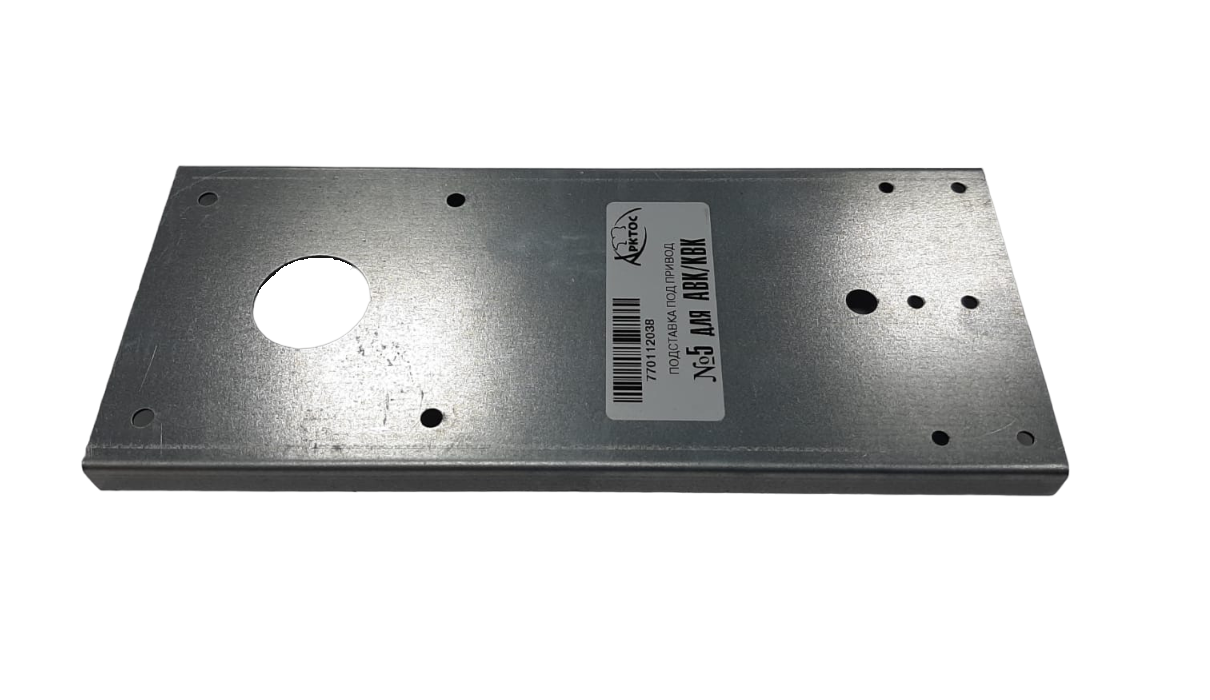 фото Подставка №5 под привод для АВК/КВК Арктос