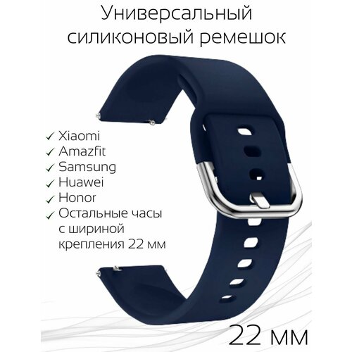 Силиконовый ремешок 22 мм для часов Xiaomi AMAZFIT Pace/Stratos/GTR SAMSUNG Galaxy Watch Gear/Classic HUAWEI Watch 3/3 Pro HONOR и остальных моделей с шириной крепления 22мм