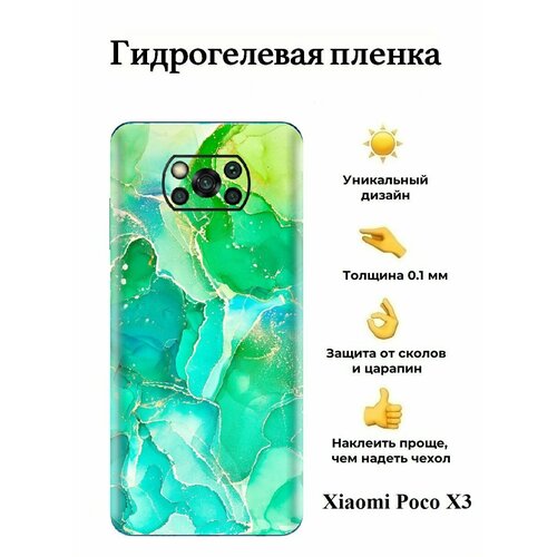 Гидрогелевая пленка на Xiaomi Poco X3 NFC на заднюю панель гидрогелевая пленка poco x3 nfc поко х3 nfc на дисплей и заднюю крышку матовая