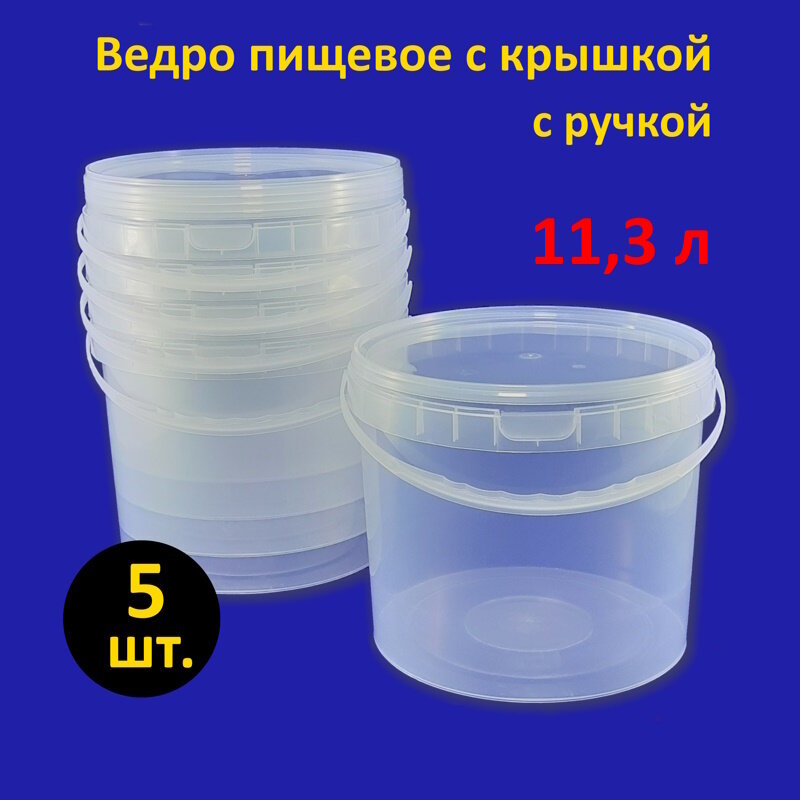 фото Ведро круглое пластиковое 11.3 л с крышкой прозрачное, 1 шт.