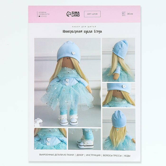 Набор Для Шитья Art Uzor Интерьерная кукла. Сенди (30см, комплект материалов для изготовления, в пакете) 7644483, (Sima-land)