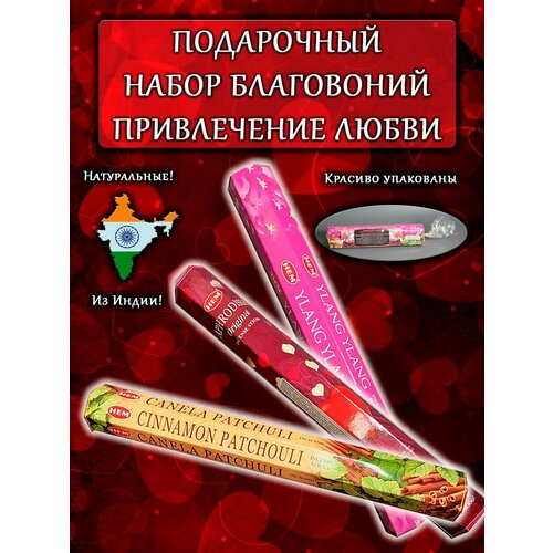 Набор благовоний HEM аромапалочки афродизиак набор благовоний из 5 упаковок афродизиак