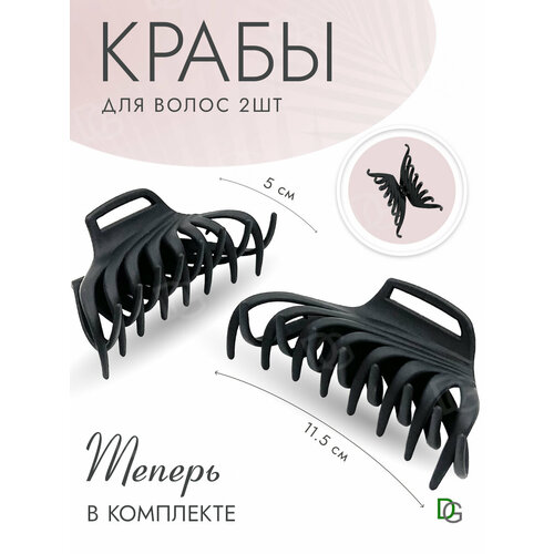 фото Краб для волос набор 2 штуки doppigroup