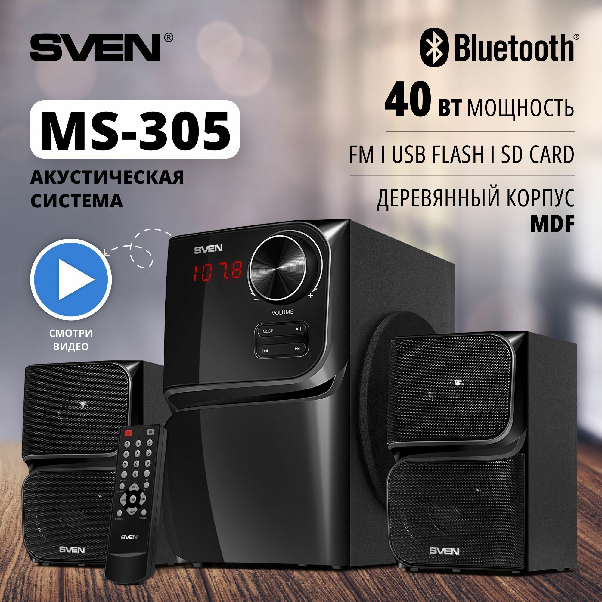 Колонки Sven MS-305, чёрный (SV-013615)