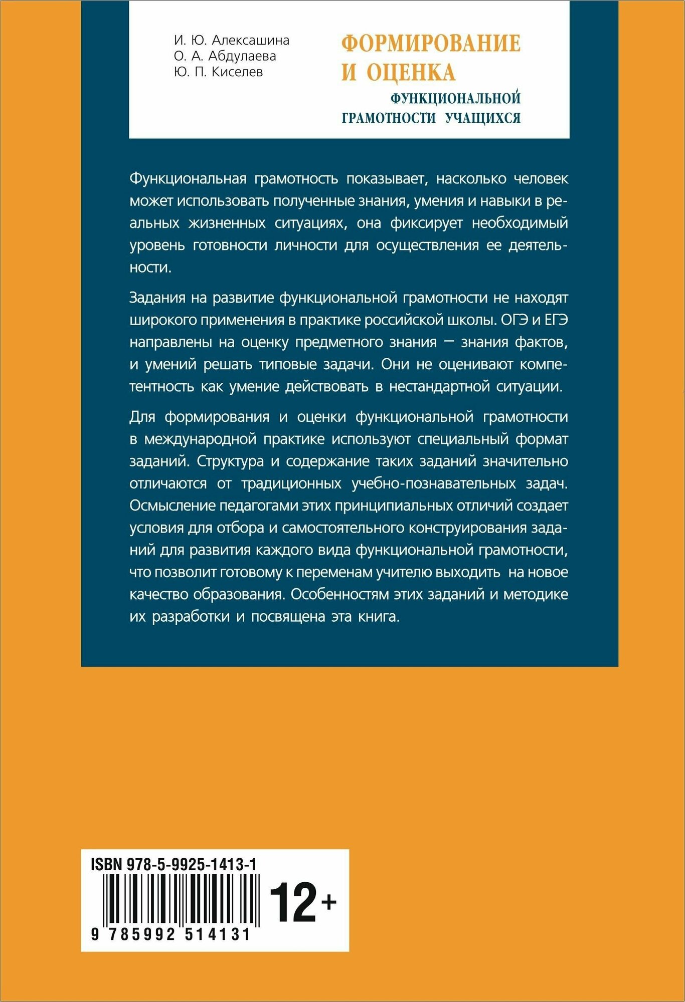 Формирование и оценка функциональной грамотности учащихся - фото №6