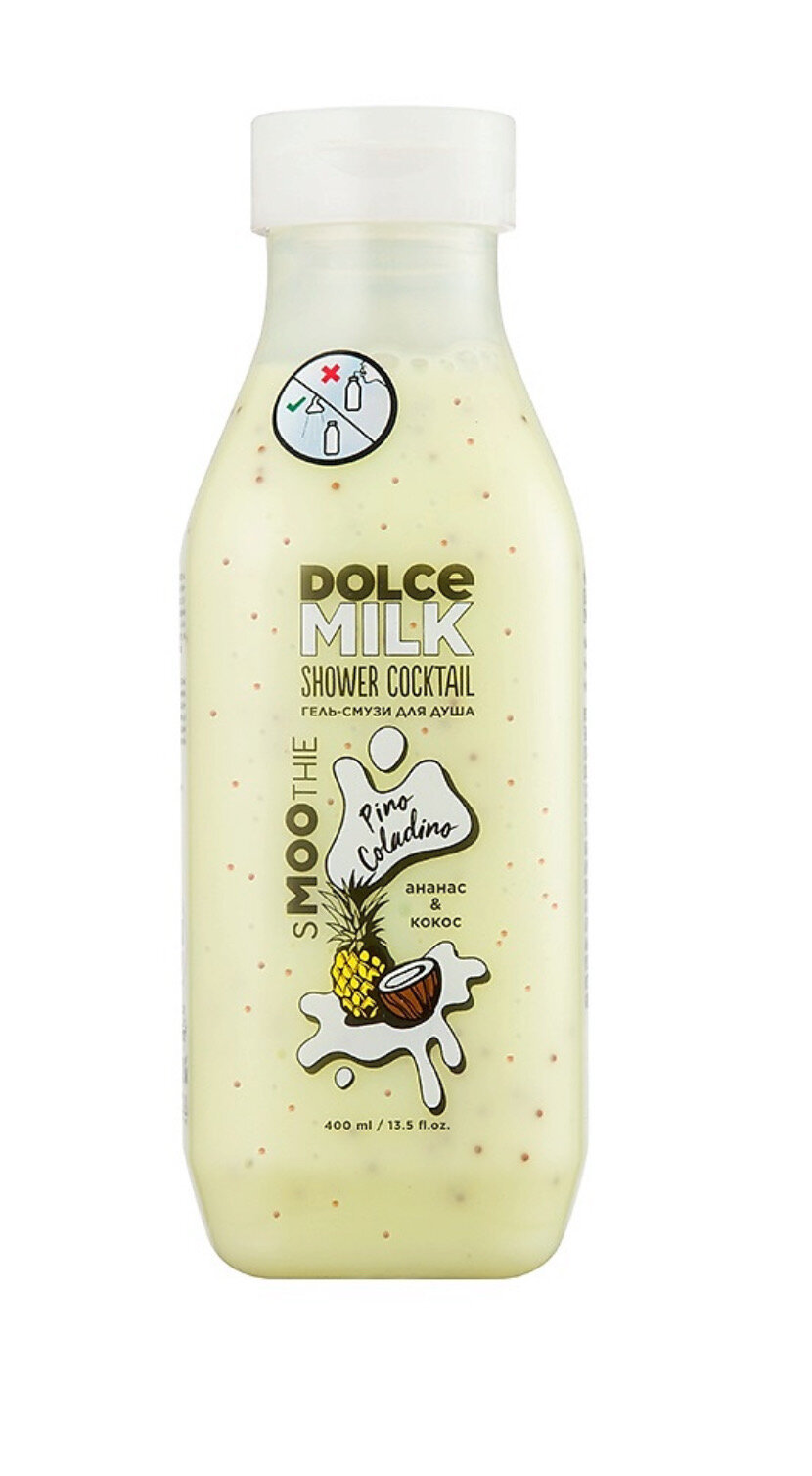 DOLCE MILK Гель-смузи для душа Пино Коладино ананас и кокос 400 мл