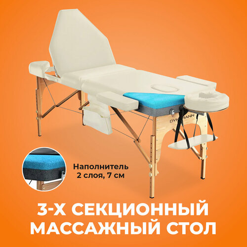Косметологическая кушетка Dykemann Formgedachtnis G-300W 3-х секционная/ Массажный стол складной для массажа, для шугаринга, для наращивания ресниц