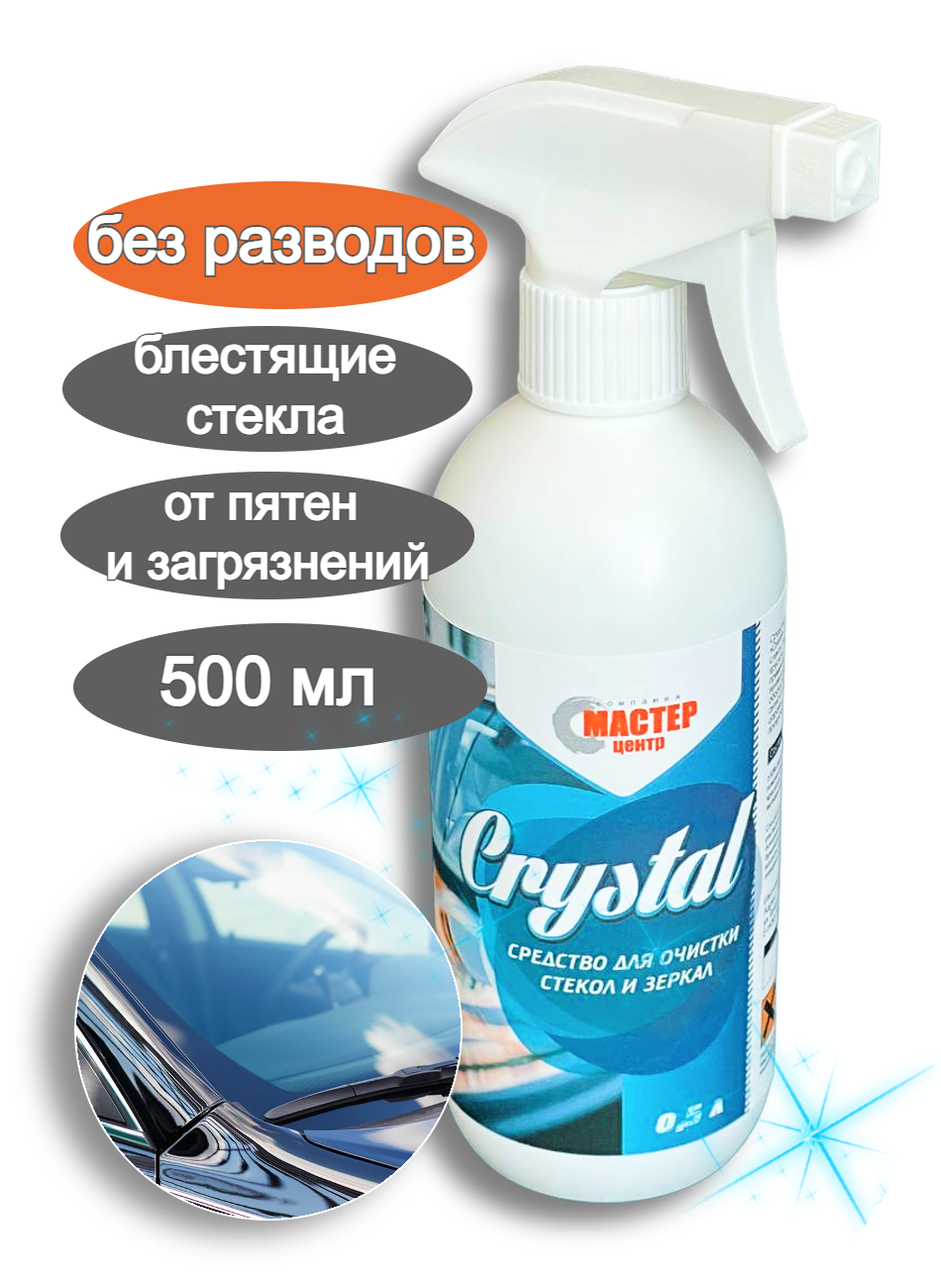 Очиститель "МС" стекол автомобиля и зеркал Crystal, концентрат 1 литр