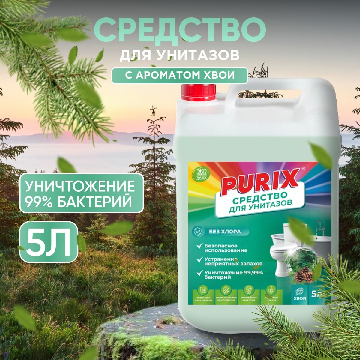 Чистящее средство Purix, для унитазов, без хлора, гель, универсальный, с хвойным ароматом