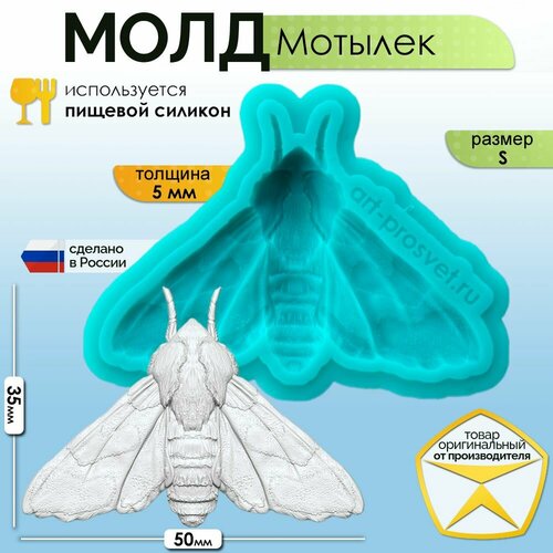 фото Молд силиконовый "мотылек" (s), силиконовая форма для заливки гипса, шоколада, мыла, смолы и другого творчества просвет