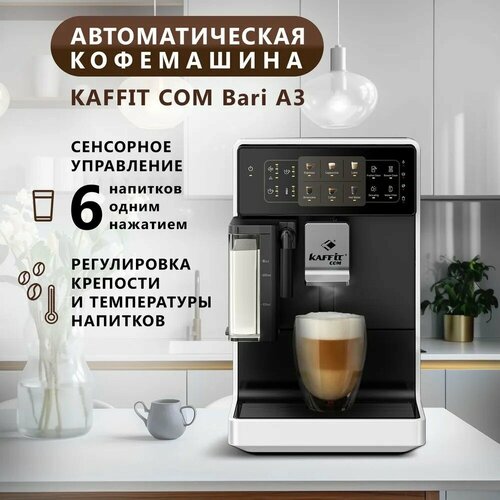 Кофемашина KAFFIT COM Bari A3 White 54000₽