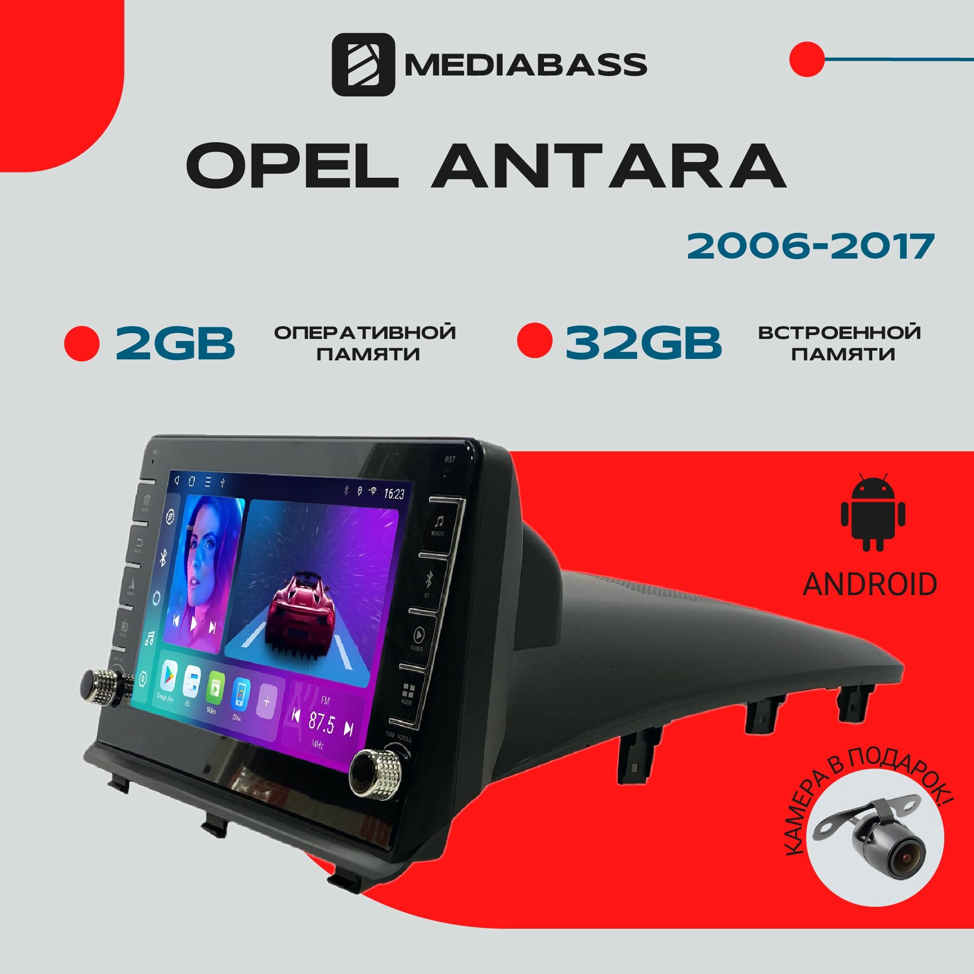Магнитола Android 13 Opel Antara Опель Антара 2006-2017, 2/32ГБ, c крутилками / Опель Антара / Мультимедиа + переходная рамка