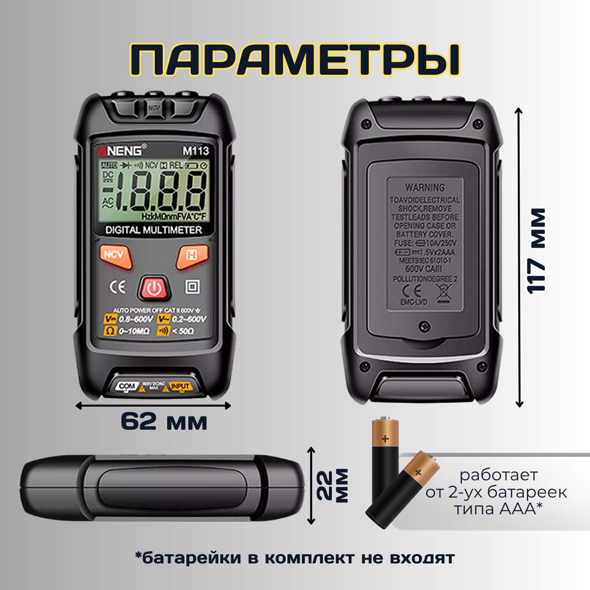 Цифровой автоматический мультиметр, детектор напряжения NCV, тестер — фото 1