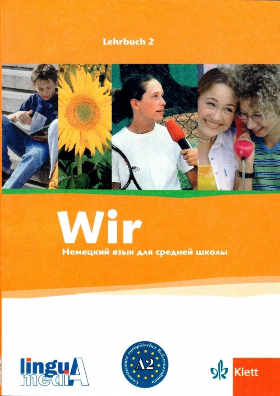 WIR - 2: Учебник (Мотта Георг; Дженкинс Ева-Мария; Шух Екатерина; Чиркова Елена) - фото №3