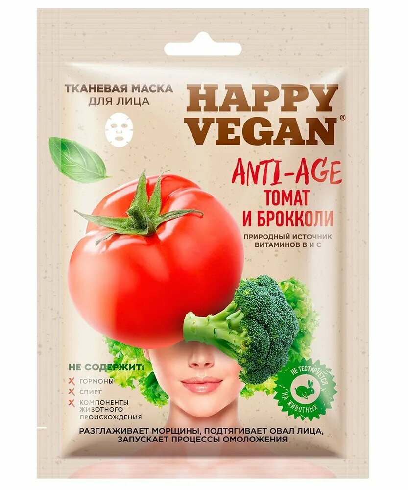 Тканевая маска Fito Косметик для лица Anti-age, Томат и брокколи, серии Happy Vegan, 25 мл