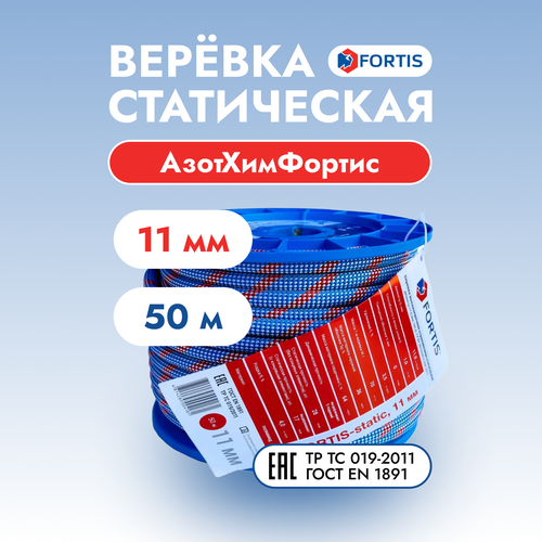 Статическая высокопрочная веревка Fortis Static, 11 мм, 50 м, арт.462219