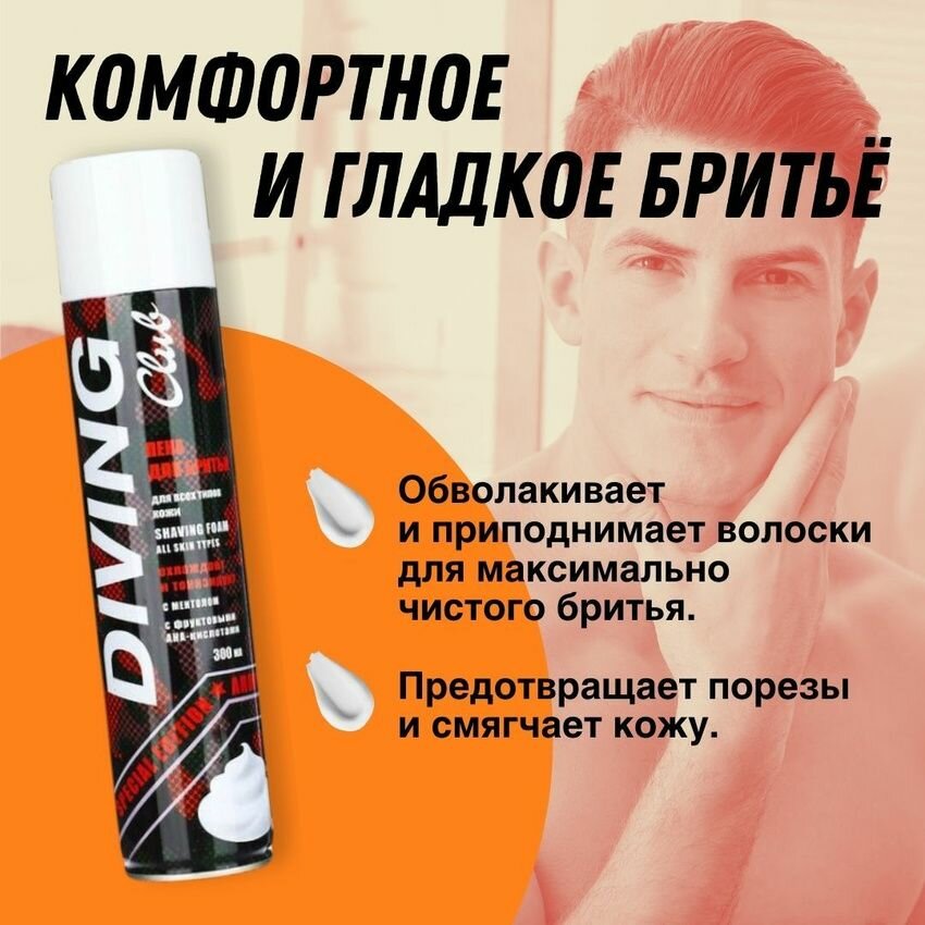 Набор пены для бритья DIVING CLUB — фото 1