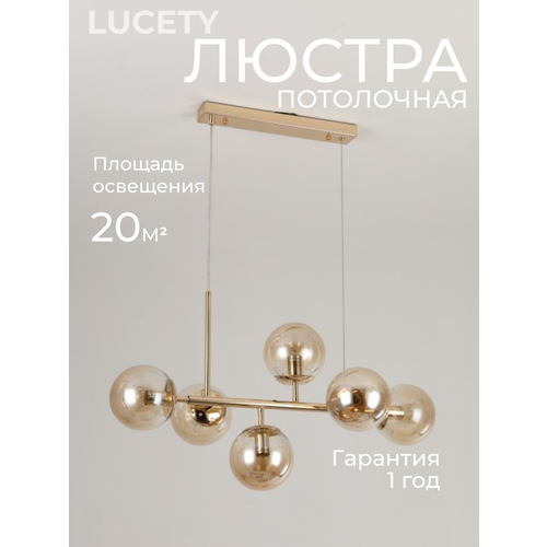 Люстра потолочная подвесная стеклянные шары (23750)