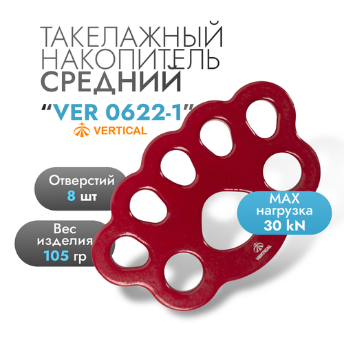 Такелажный накопитель средний | Вертикаль