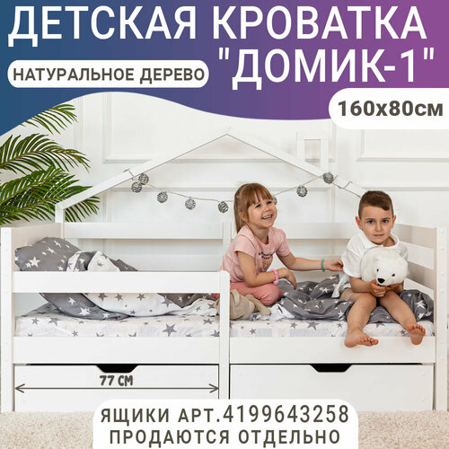 Кровать детская Домик 1 цвет белый 160 х 80 см 11700₽