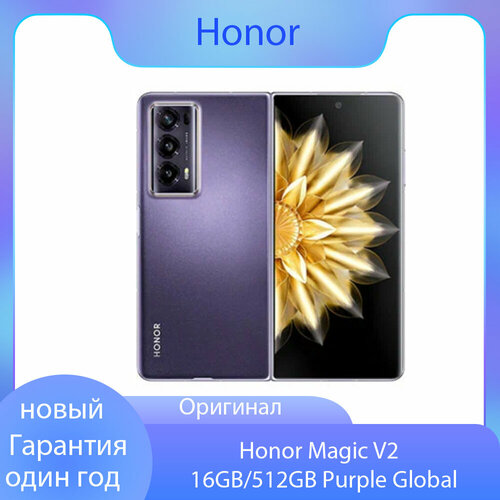 Смартфон Honor Magic V2 5G 16GB512GB Dual Sim-Пурпурный-Snapdragon 8 Gen 2-Global 96000₽
