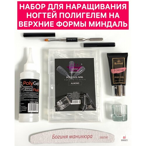 Набор для наращивания ногтей полигелем на верхние формы миндаль / Набор для маникюра + верхние формы для наращивания ногтей