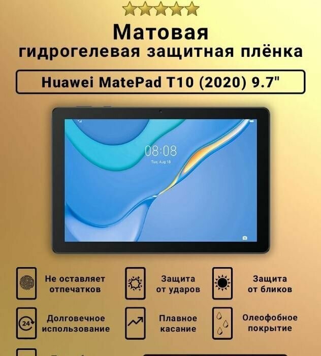 Пленка гидрогелевая Huawei MatePad T10 2020, матовая