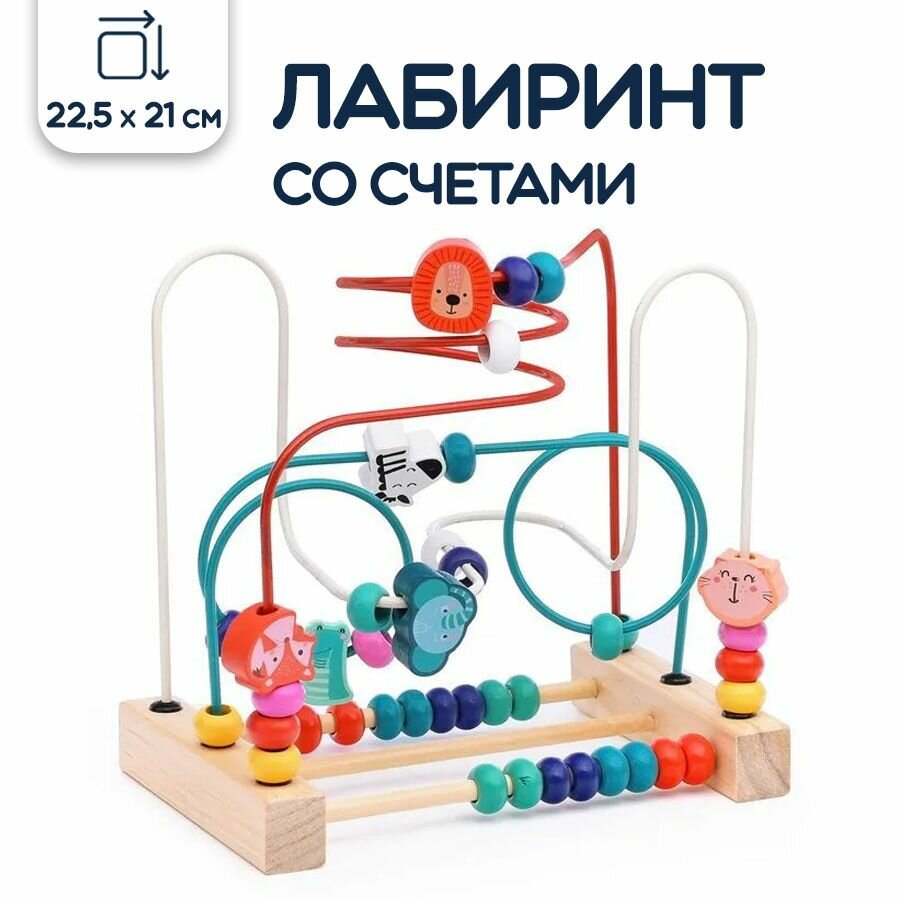 Лабиринт со счетами Riota Зоопарк, для детей от 3 мес, дерево