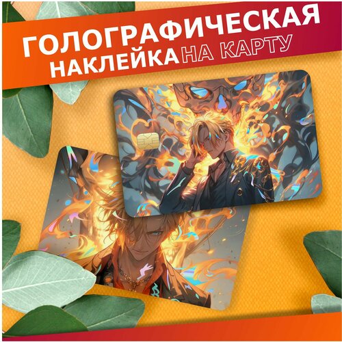 Наклейка на карту банковскую Санджи Ван пис 310₽