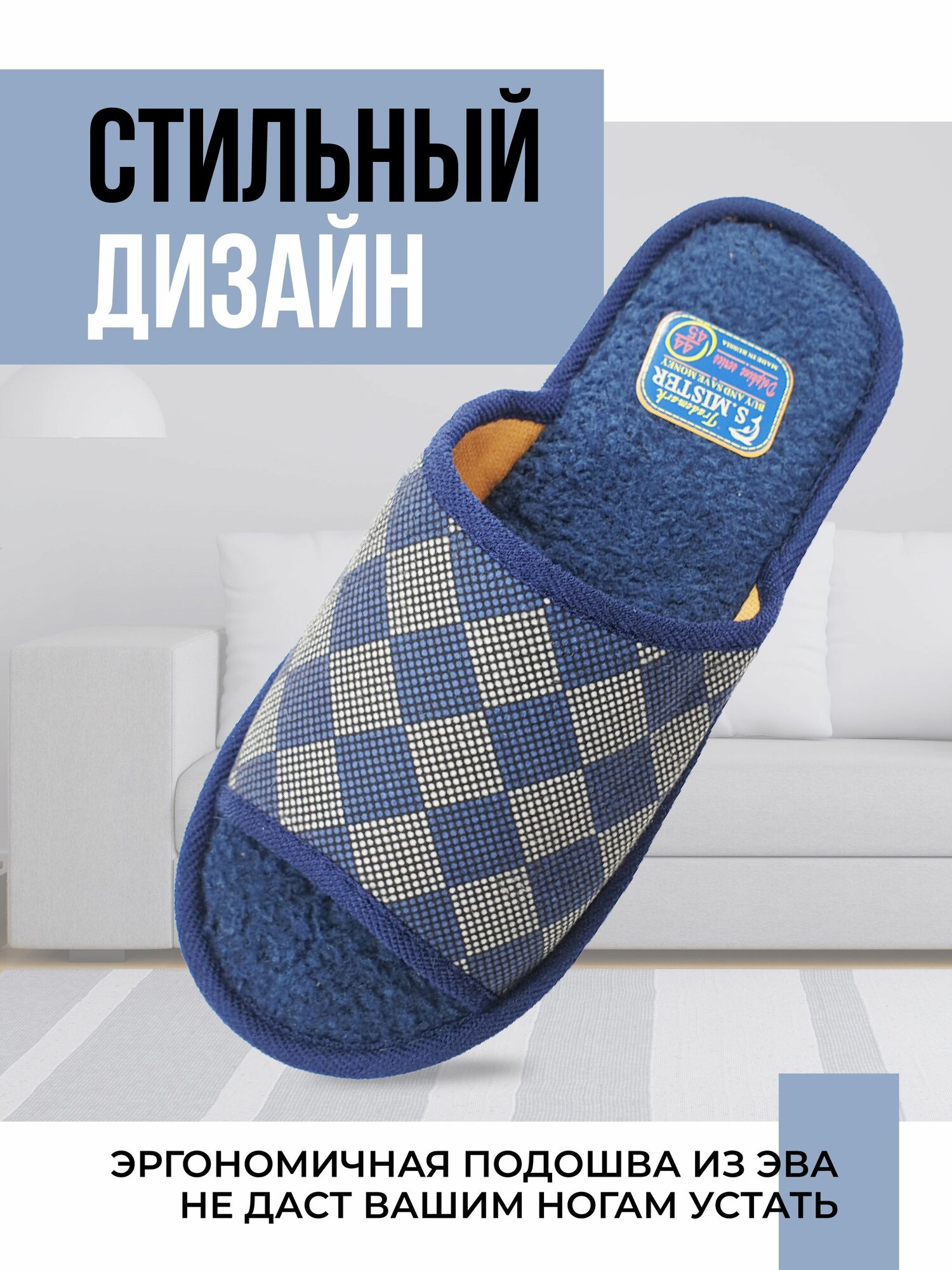 Тапочки Smile of Mister Кэжуал, размер 44/45, темно-синий — фото 1
