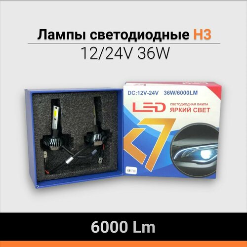 Лампы светодиодные H3 1224V 36W 6000 Lm с вентилятором охлаждения 1023₽