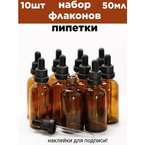 Бутылочки стеклянные с пипеткой 50 мл