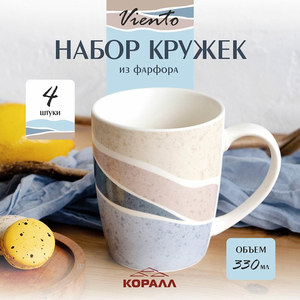 Набор кружек 4шт 330мл 