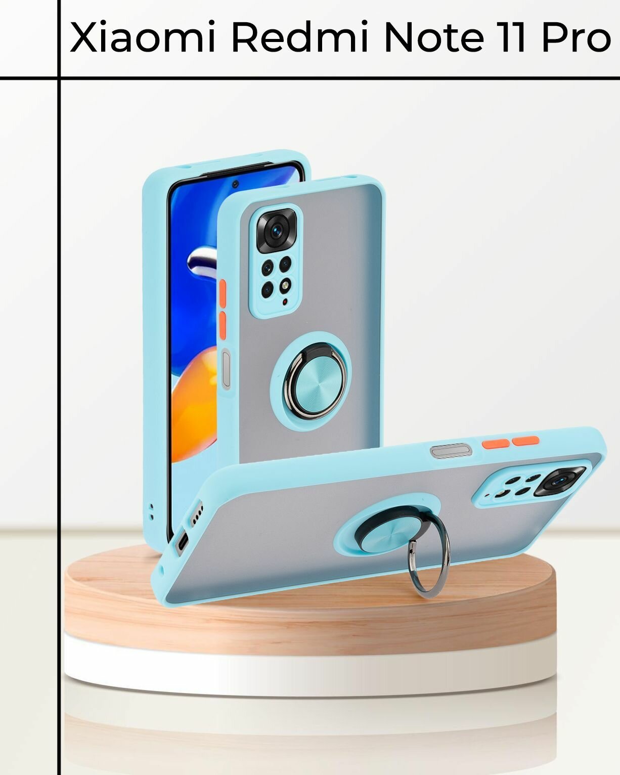 Чехол для Xiaomi Redmi Note 11 Pro / Note 12 Pro (4G), с кольцом, защита камеры, голубой