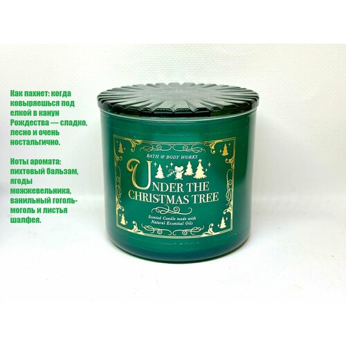 Bath and Body Works свеча ароматическая с 3-мя фитилями Under The Christmas Tree