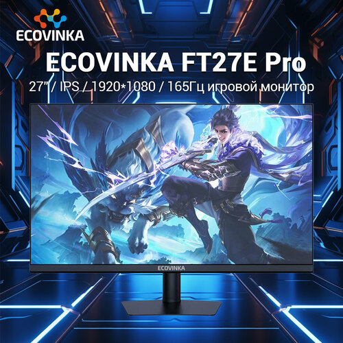 Ecovinka 27 - 27-ти дюймовый монитор с подъемной подставкой и световым эффектом 165Гц 16290₽