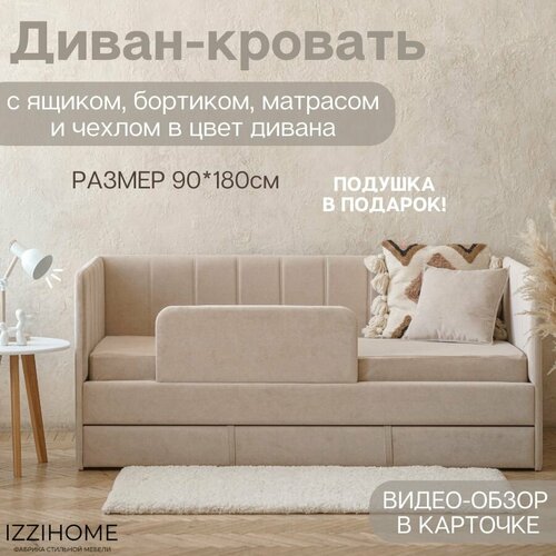 Детский диван-кровать 90*180 см DREAM line в полоску бежевый с матрасом, чехлом, ящиком и бортиком, кровать детская от 3х лет