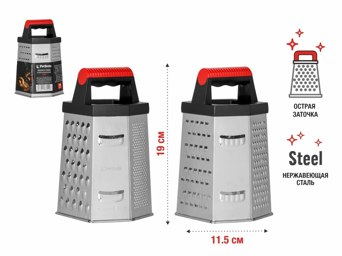 Терка для овощей многофункциональная 6-ти гранная PERFECTO LINEA Chef (21-115105) — фото 1